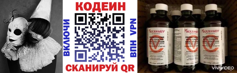 Кодеин Purple Drank Харабали
